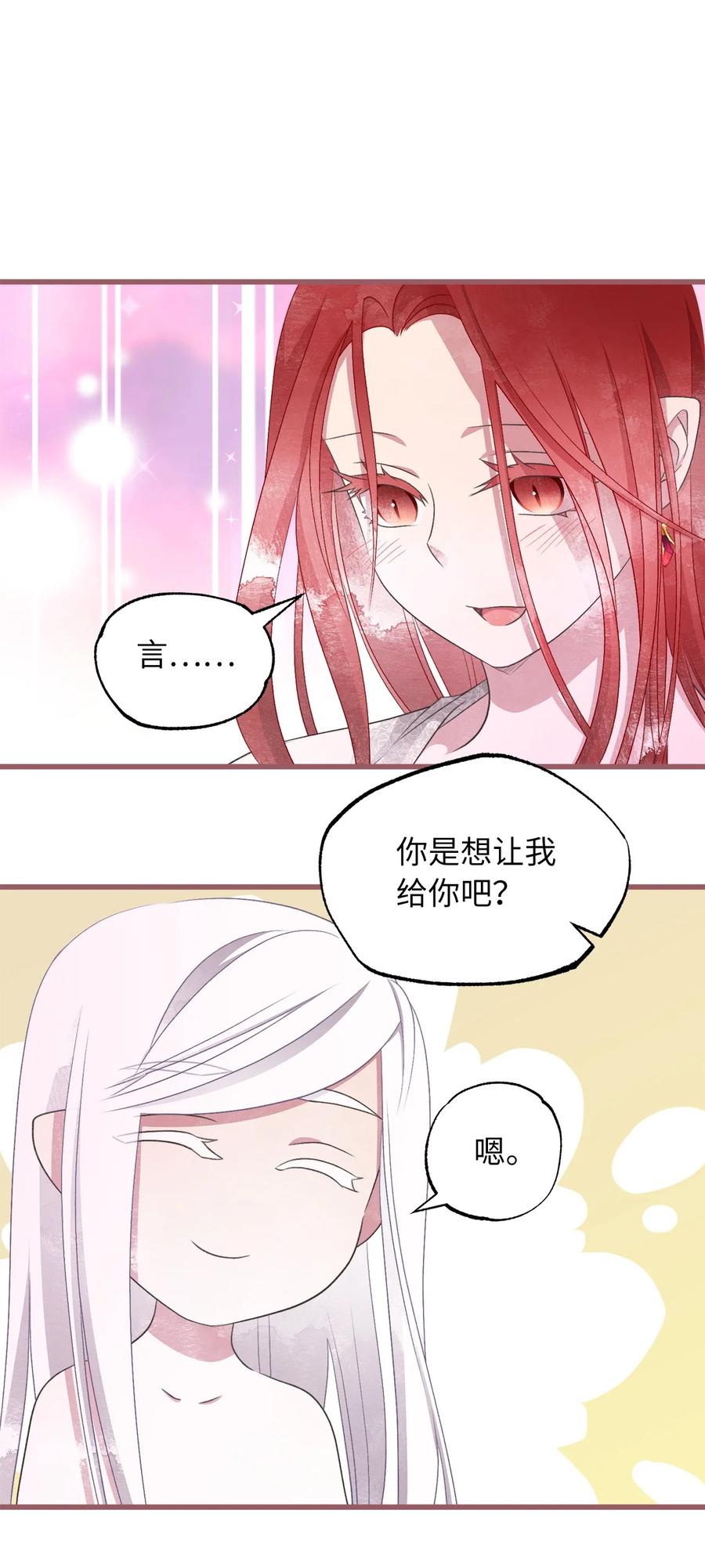 我加热了魔王的冷血韩漫全集-外传2 新生命的到来无删减无遮挡章节图片 