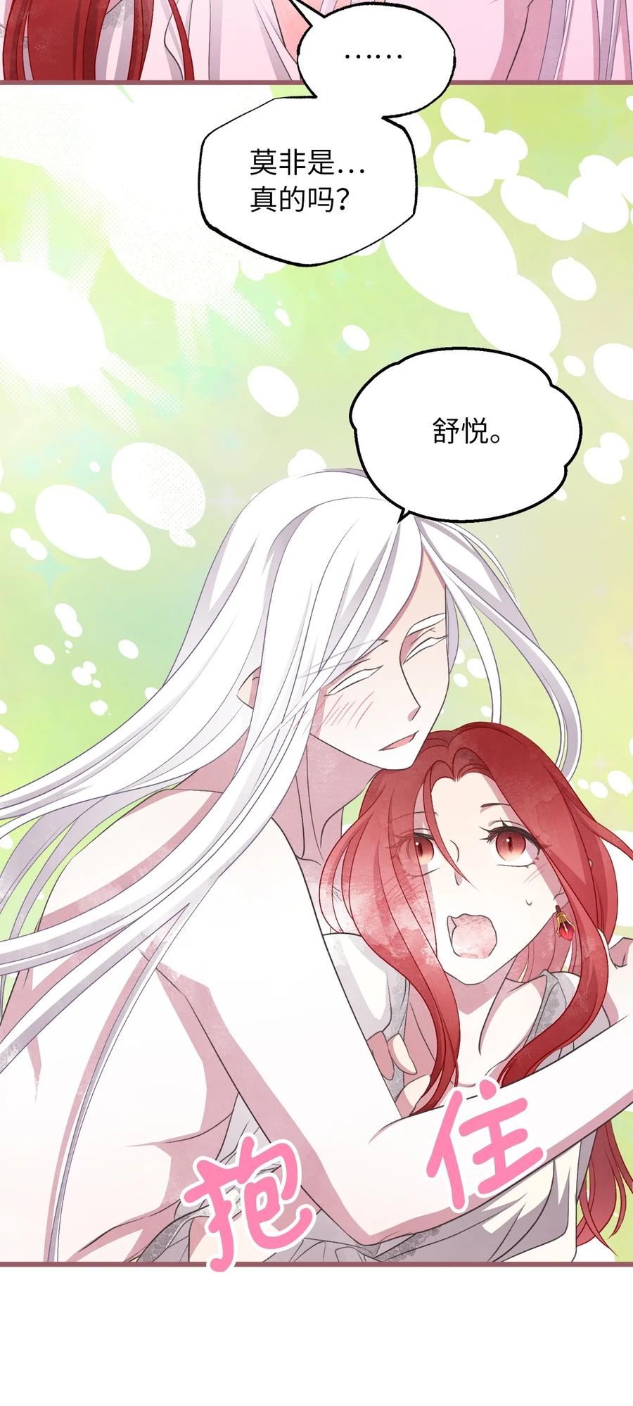 我加热了魔王的冷血韩漫全集-外传2 新生命的到来无删减无遮挡章节图片 