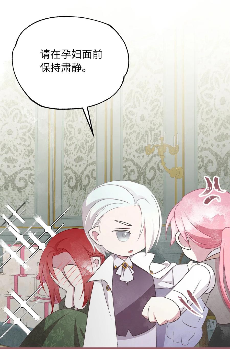 我加热了魔王的冷血韩漫全集-外传2 新生命的到来无删减无遮挡章节图片 