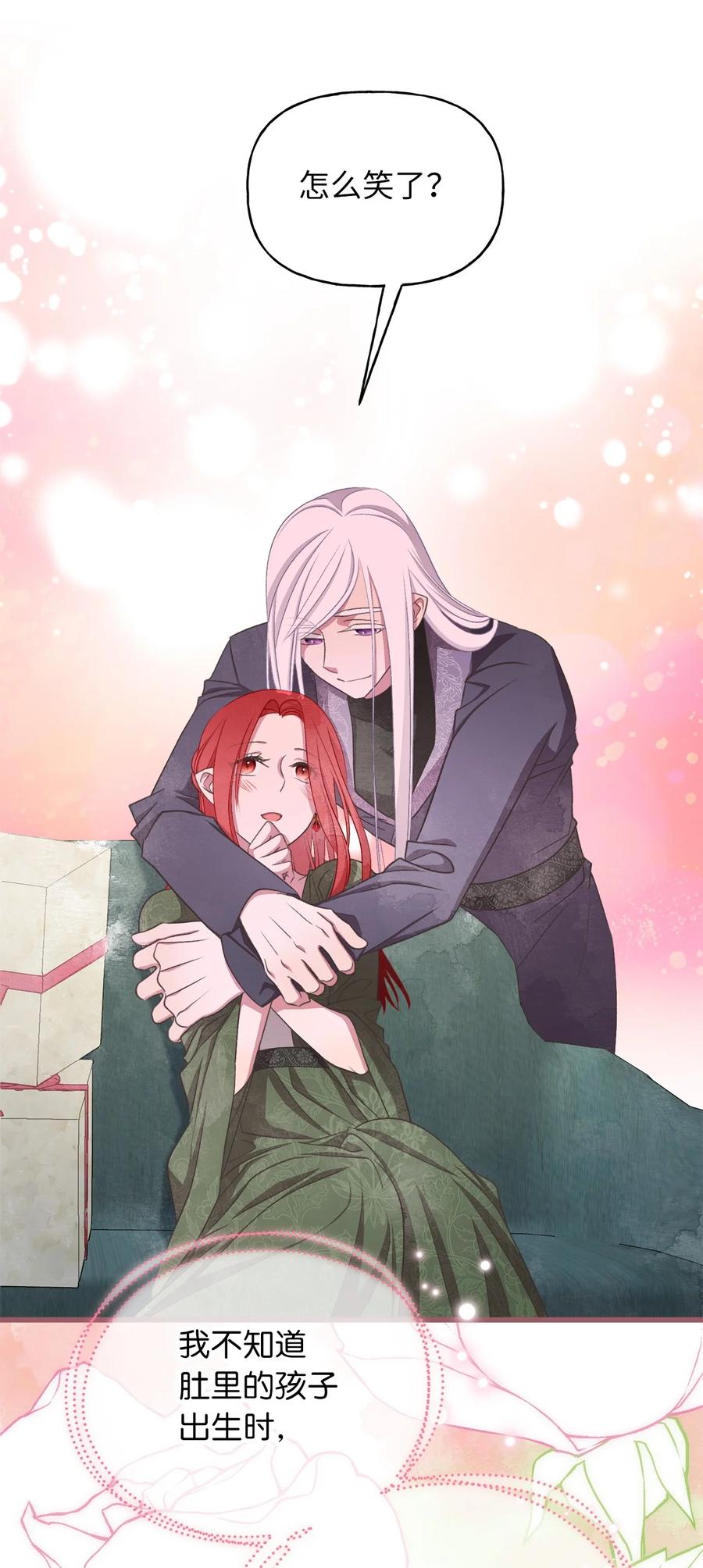 我加热了魔王的冷血韩漫全集-外传2 新生命的到来无删减无遮挡章节图片 