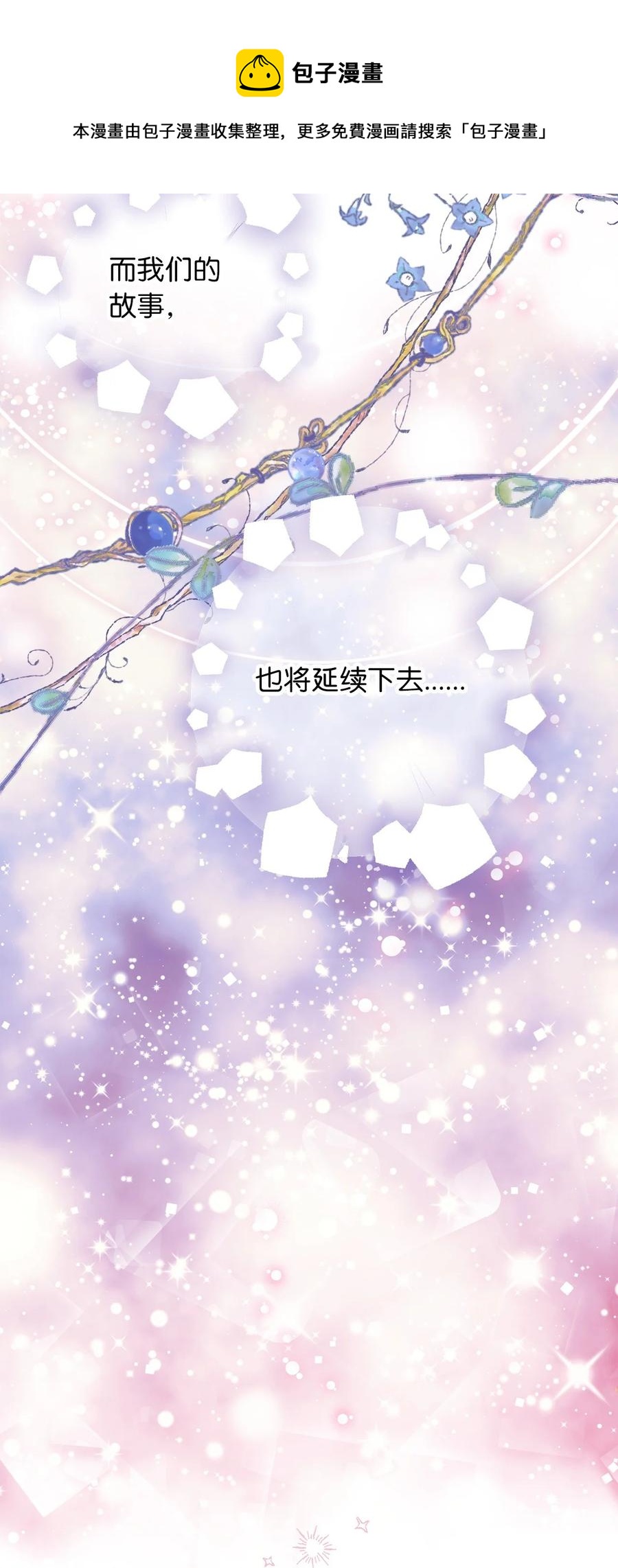 我加热了魔王的冷血韩漫全集-外传2 新生命的到来无删减无遮挡章节图片 