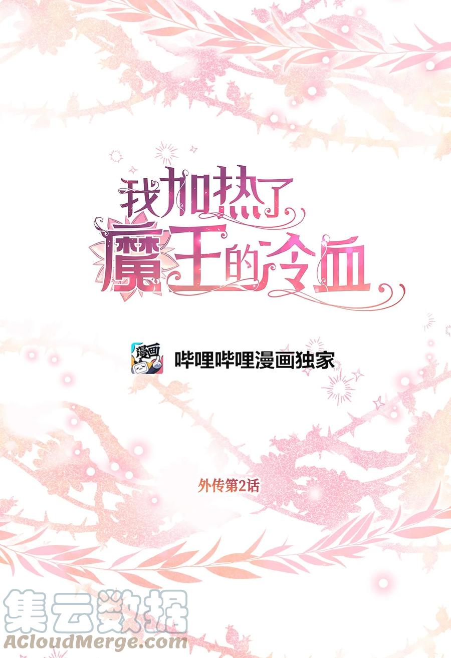 我加热了魔王的冷血韩漫全集-外传2 新生命的到来无删减无遮挡章节图片 