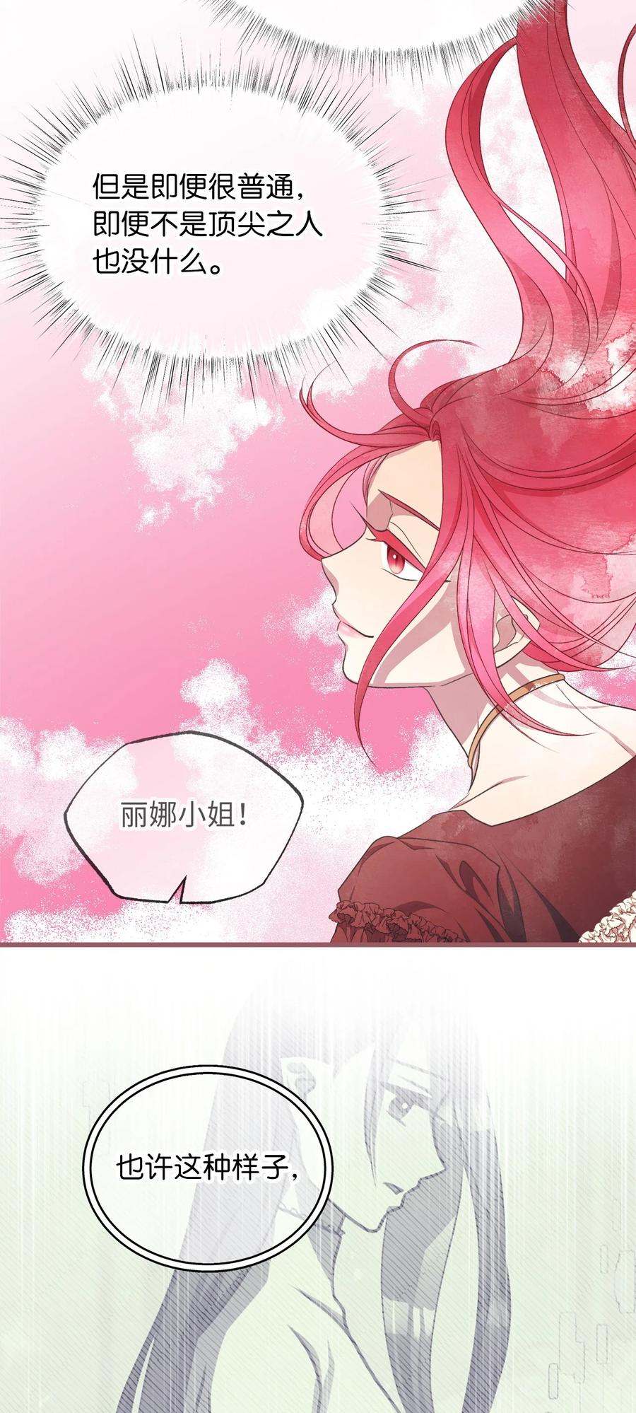我加热了魔王的冷血韩漫全集-外传2 新生命的到来无删减无遮挡章节图片 