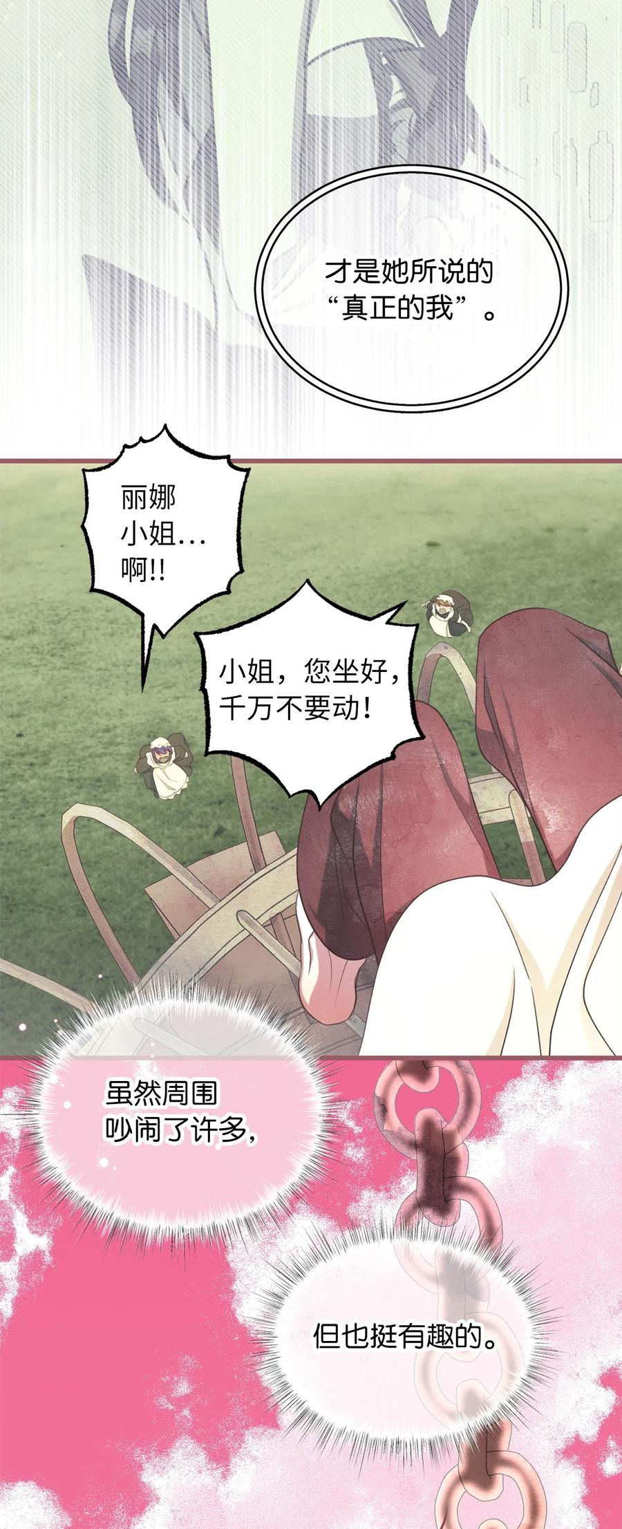 我加热了魔王的冷血韩漫全集-外传2 新生命的到来无删减无遮挡章节图片 