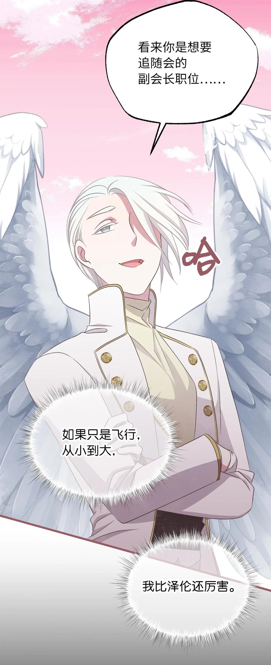 我加热了魔王的冷血韩漫全集-外传3 伴郎争夺赛无删减无遮挡章节图片 