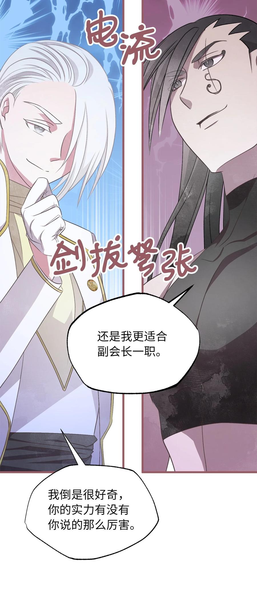 我加热了魔王的冷血韩漫全集-外传3 伴郎争夺赛无删减无遮挡章节图片 