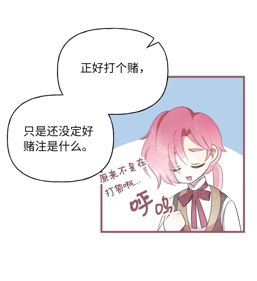我加热了魔王的冷血韩漫全集-外传3 伴郎争夺赛无删减无遮挡章节图片 