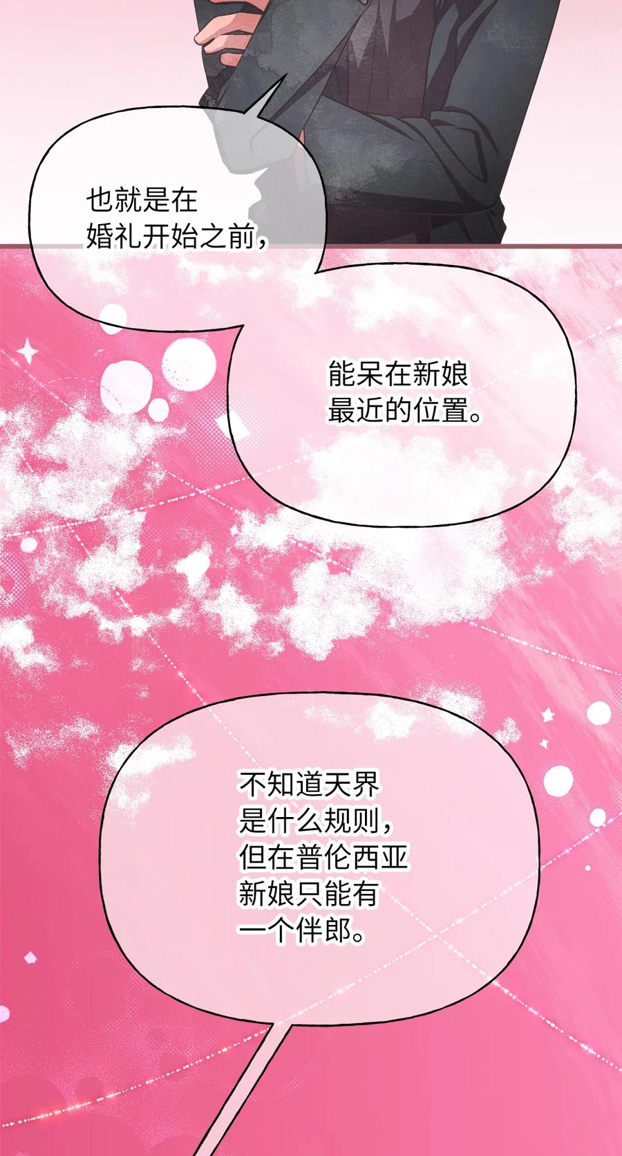 我加热了魔王的冷血韩漫全集-外传3 伴郎争夺赛无删减无遮挡章节图片 