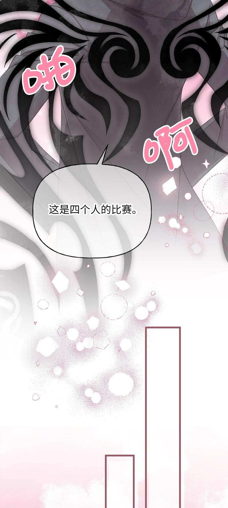 我加热了魔王的冷血韩漫全集-外传3 伴郎争夺赛无删减无遮挡章节图片 