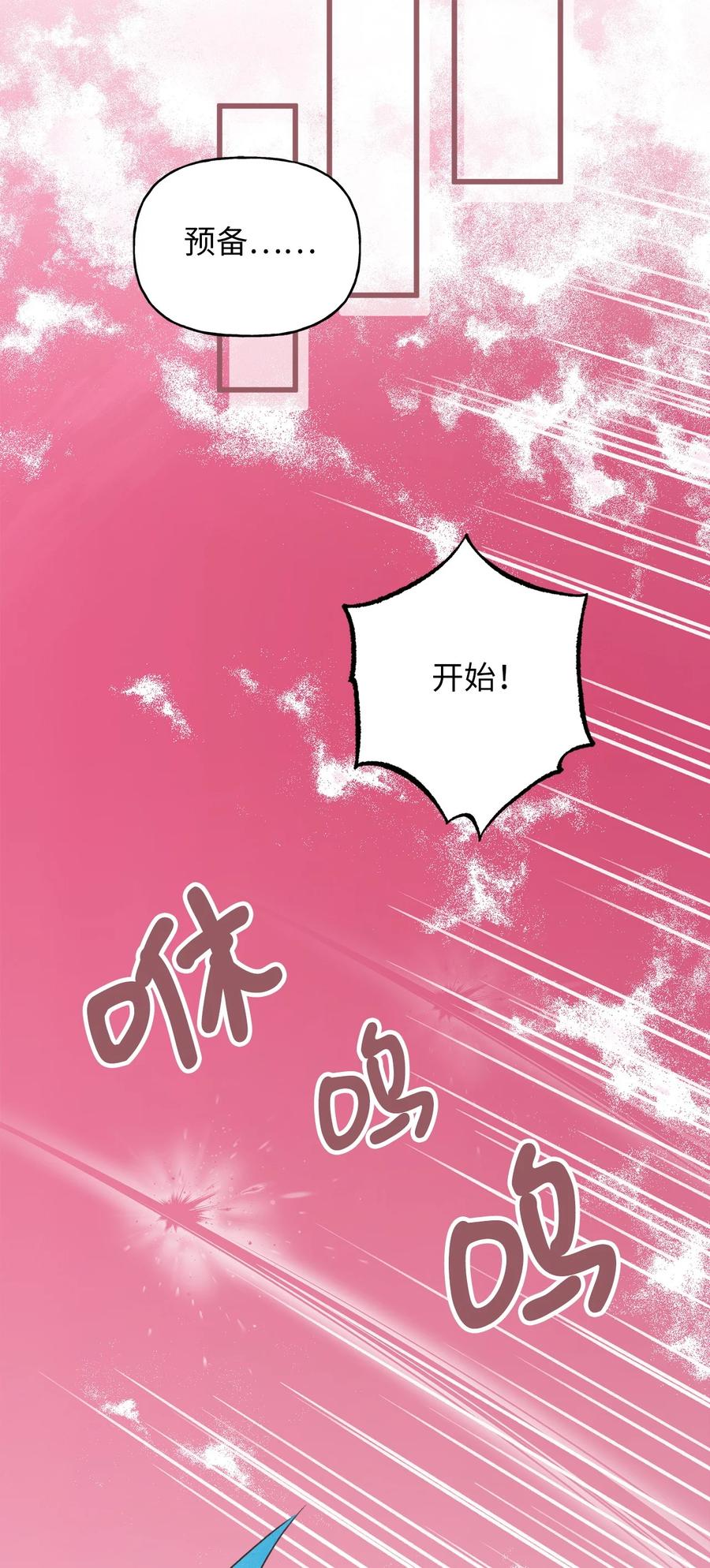 我加热了魔王的冷血韩漫全集-外传3 伴郎争夺赛无删减无遮挡章节图片 
