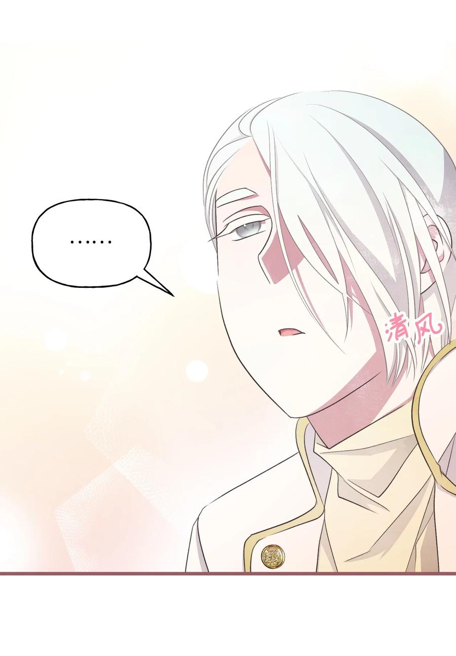 我加热了魔王的冷血韩漫全集-外传3 伴郎争夺赛无删减无遮挡章节图片 