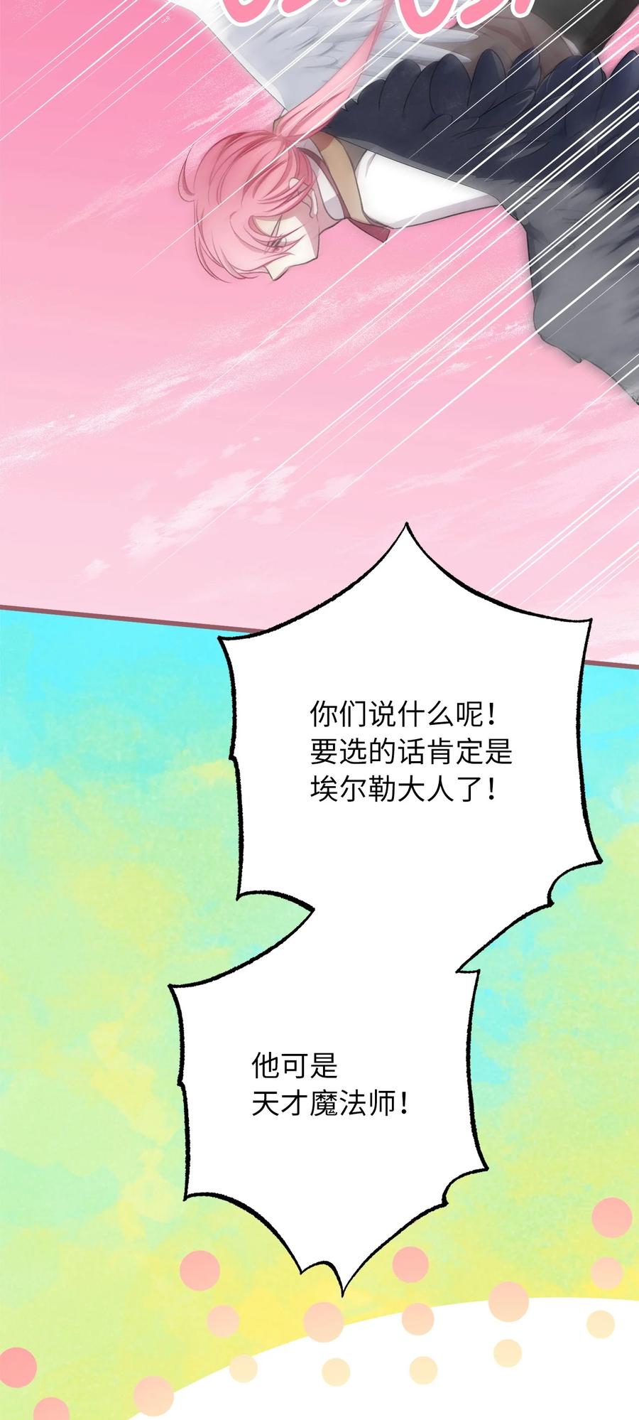 我加热了魔王的冷血韩漫全集-外传3 伴郎争夺赛无删减无遮挡章节图片 