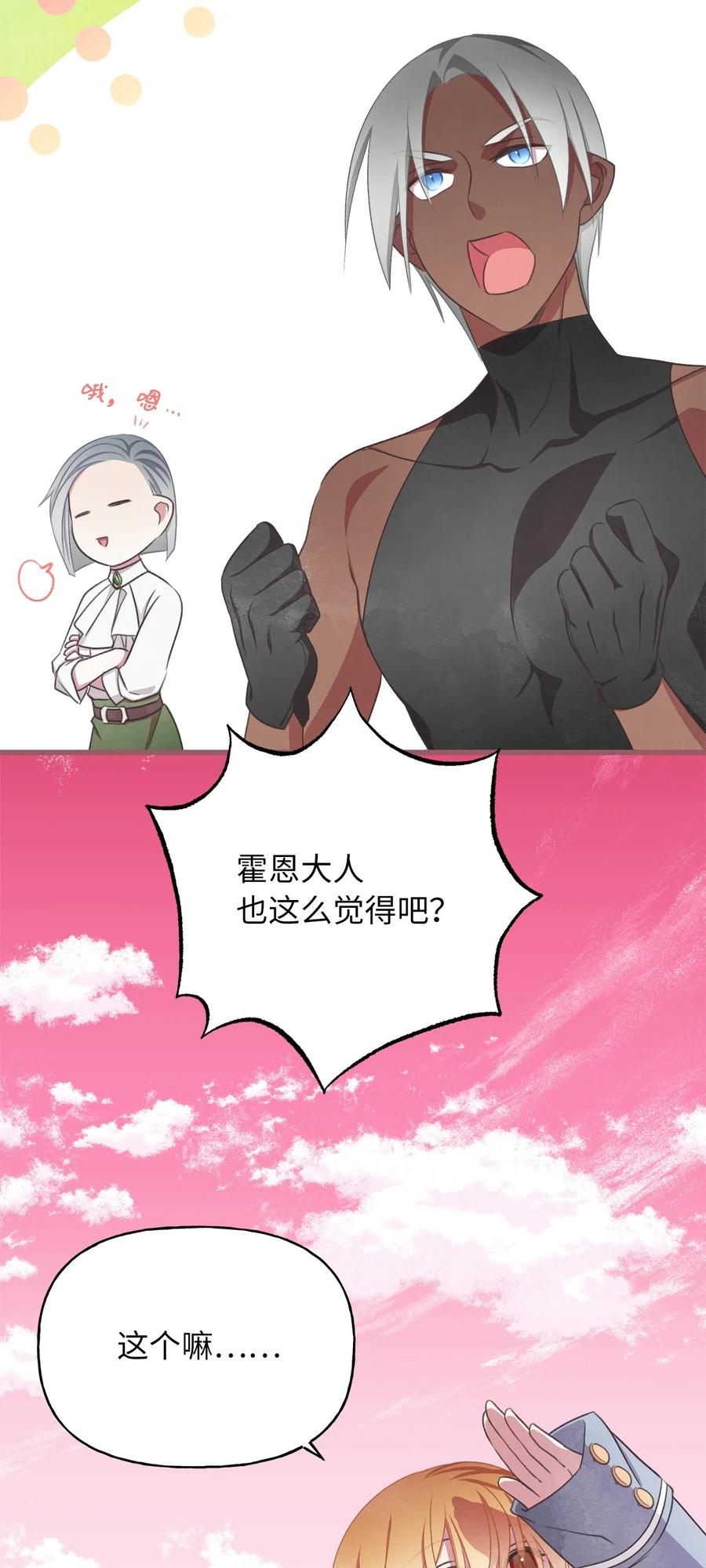 我加热了魔王的冷血韩漫全集-外传3 伴郎争夺赛无删减无遮挡章节图片 