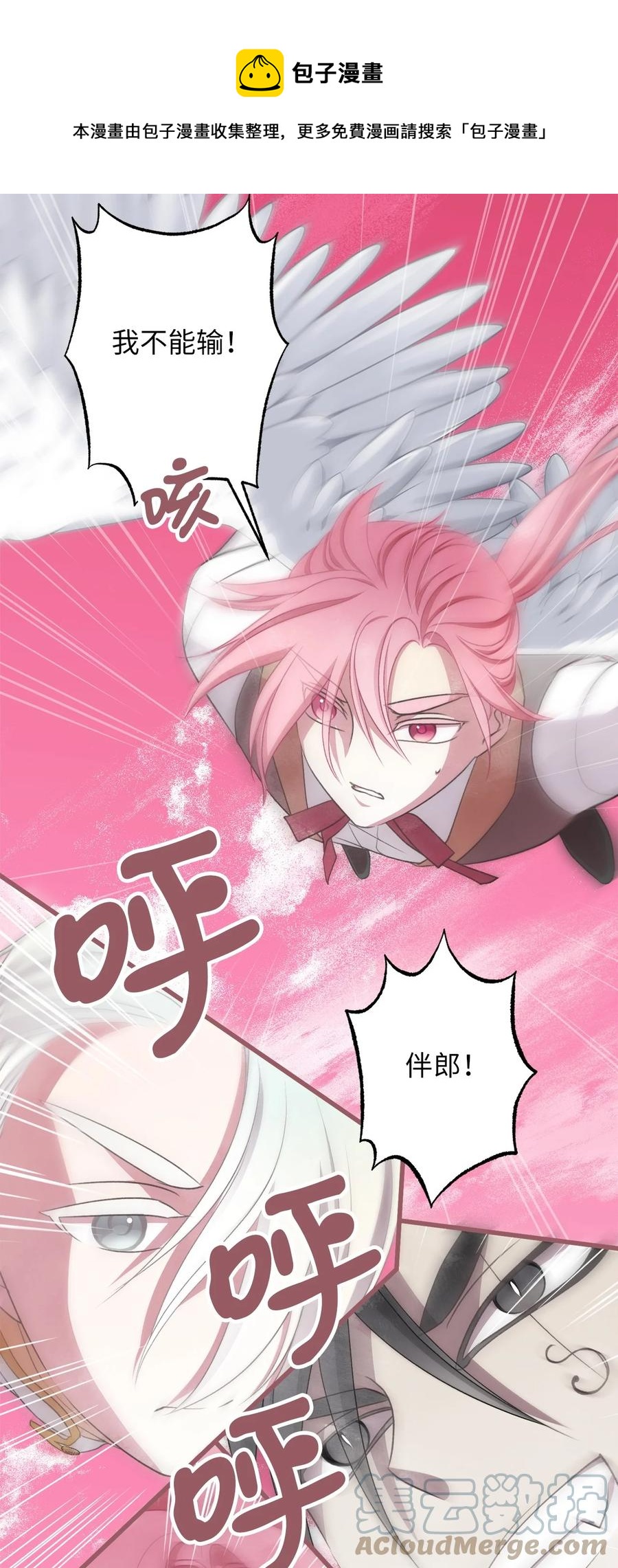 我加热了魔王的冷血韩漫全集-外传3 伴郎争夺赛无删减无遮挡章节图片 