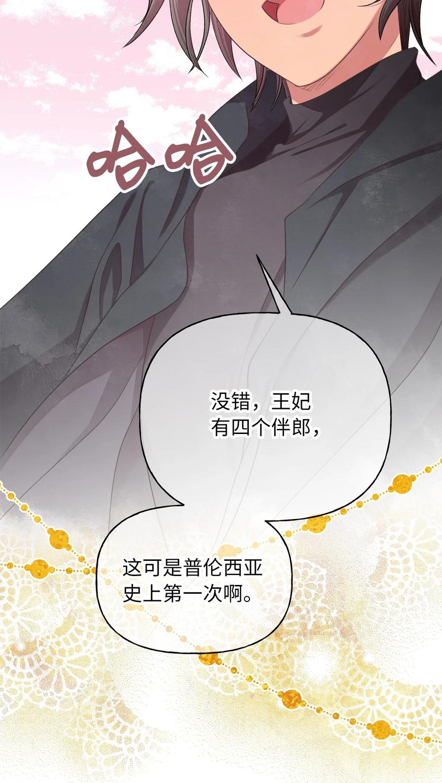 我加热了魔王的冷血韩漫全集-外传3 伴郎争夺赛无删减无遮挡章节图片 