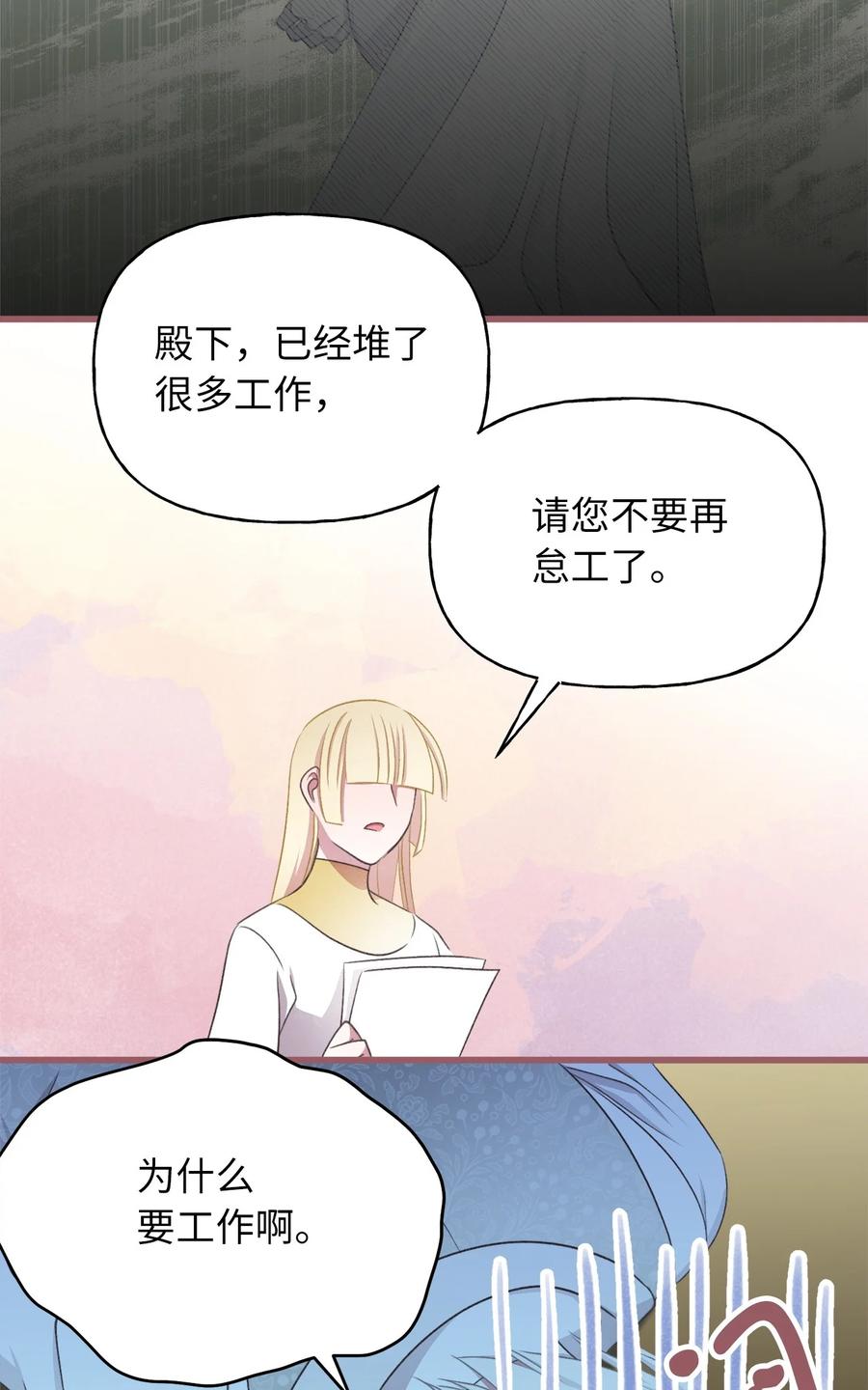 我加热了魔王的冷血韩漫全集-外传3 伴郎争夺赛无删减无遮挡章节图片 