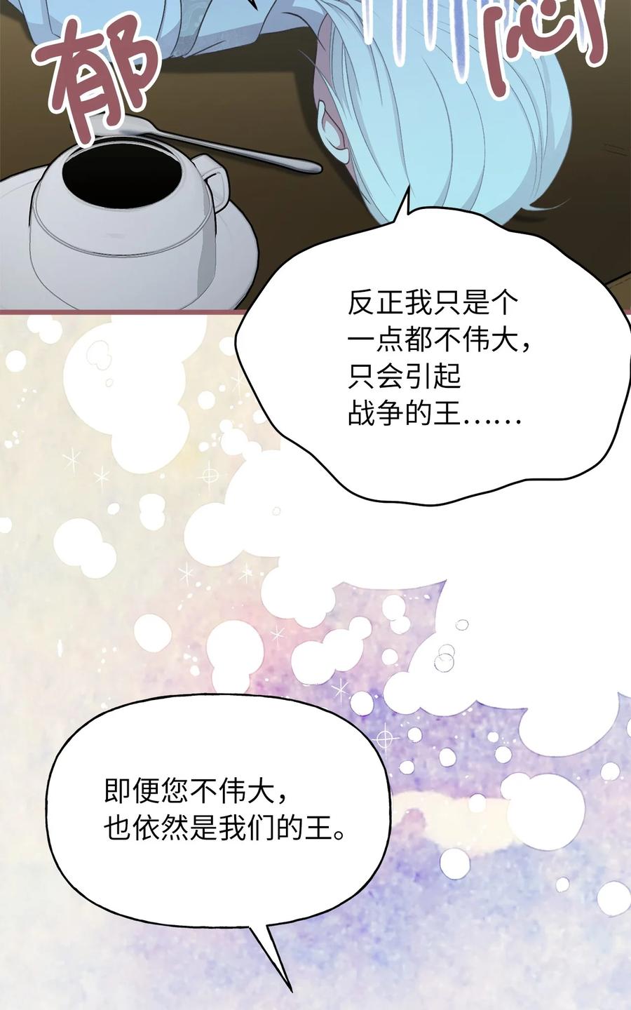我加热了魔王的冷血韩漫全集-外传3 伴郎争夺赛无删减无遮挡章节图片 