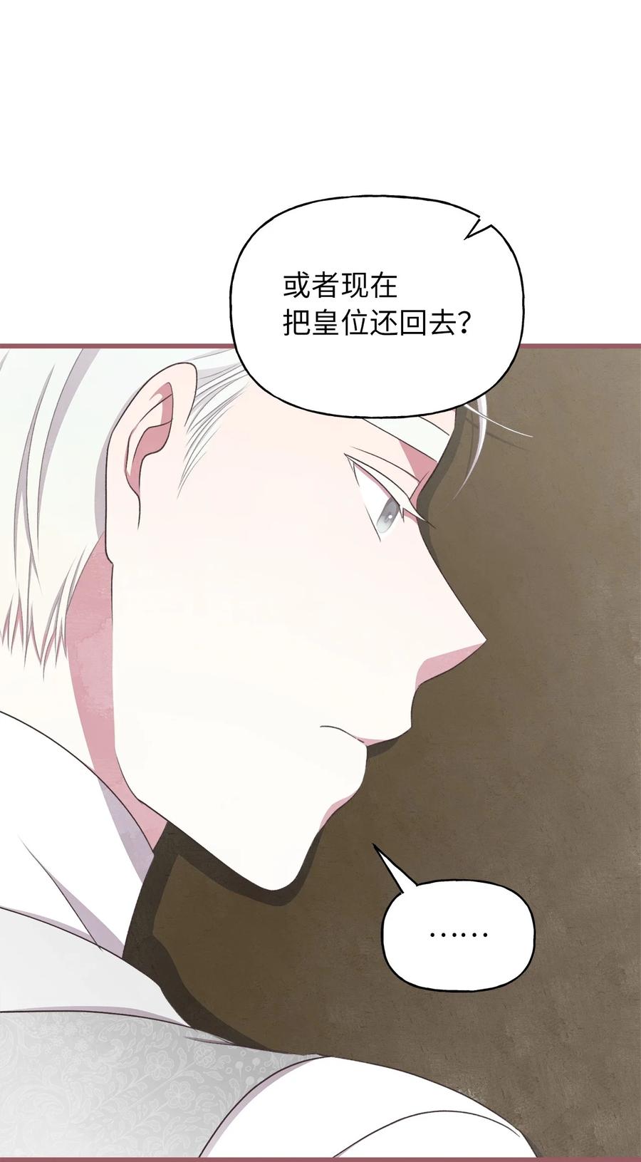 我加热了魔王的冷血韩漫全集-外传3 伴郎争夺赛无删减无遮挡章节图片 