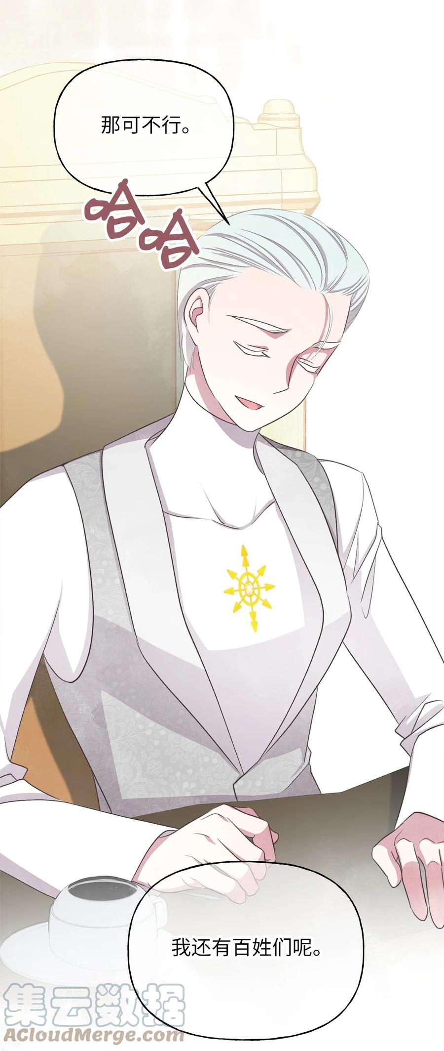 我加热了魔王的冷血韩漫全集-外传3 伴郎争夺赛无删减无遮挡章节图片 