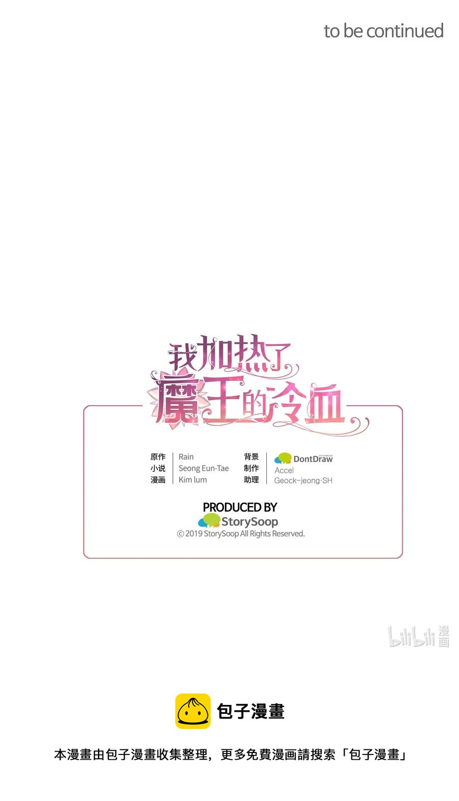 我加热了魔王的冷血韩漫全集-外传3 伴郎争夺赛无删减无遮挡章节图片 