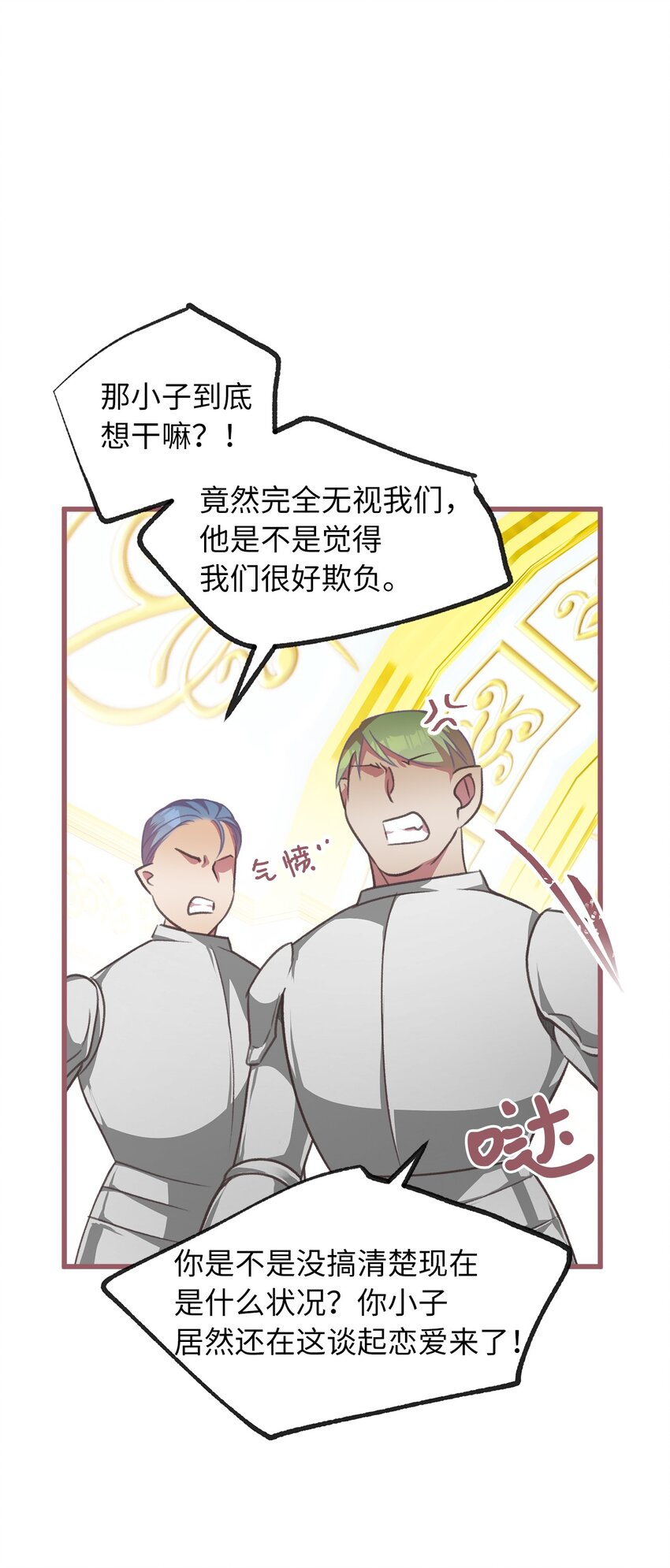 我加热了魔王的冷血韩漫全集-10 来自王的惩戒无删减无遮挡章节图片 