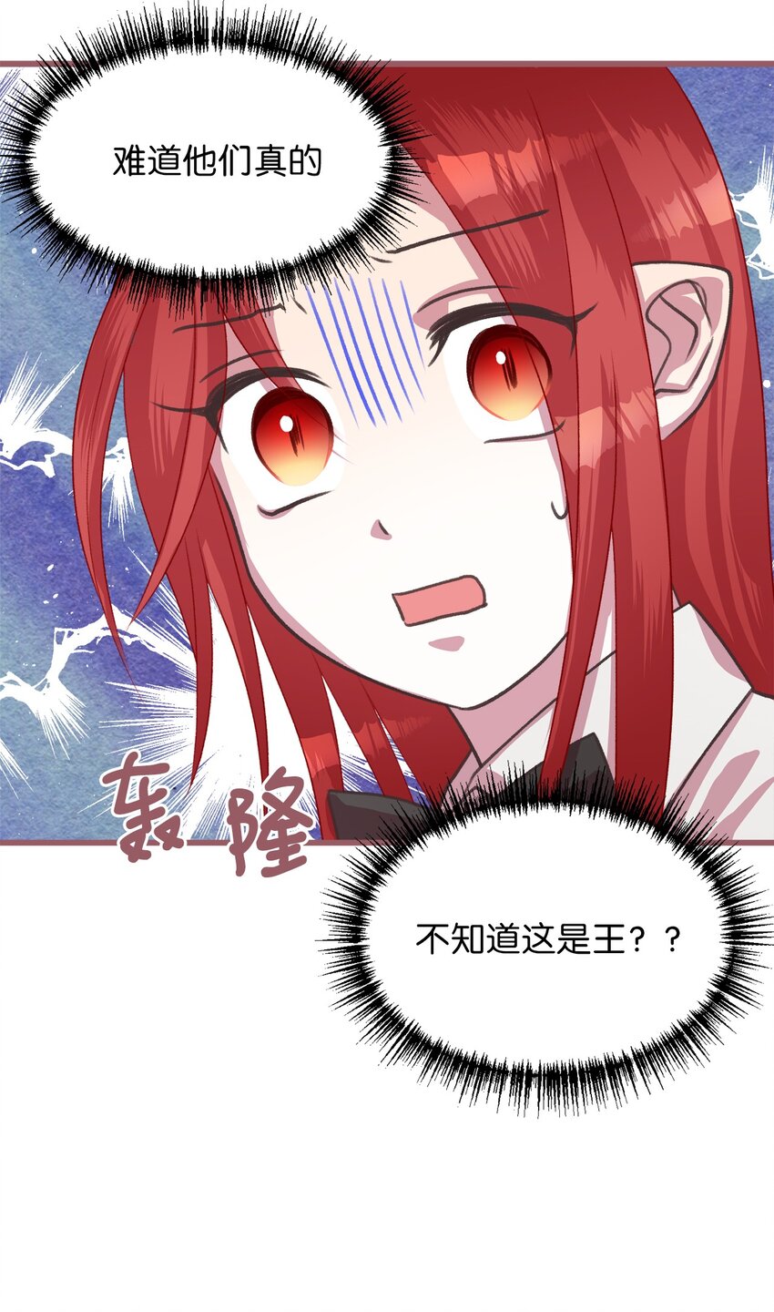 我加热了魔王的冷血韩漫全集-10 来自王的惩戒无删减无遮挡章节图片 