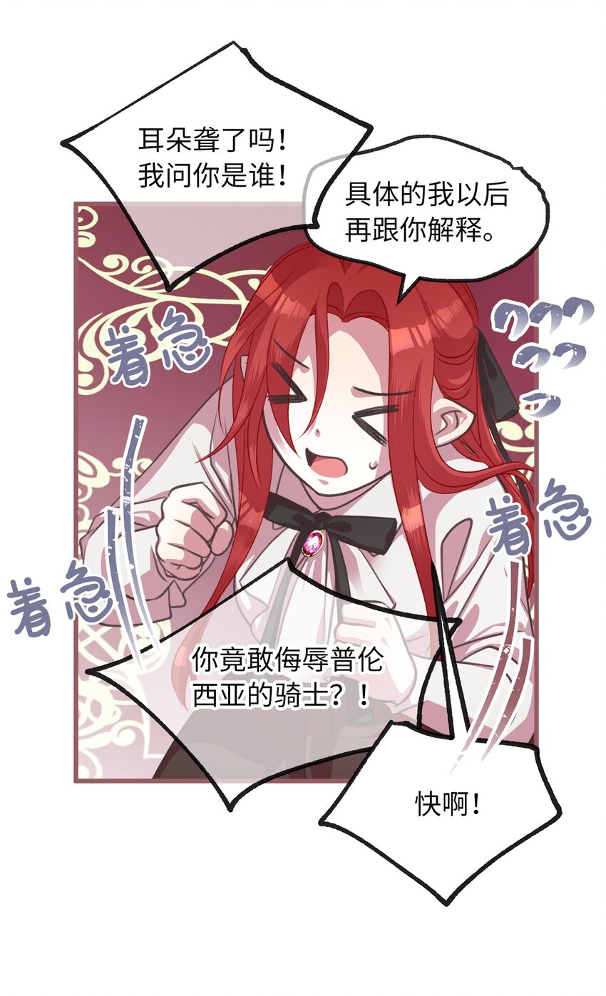 我加热了魔王的冷血韩漫全集-10 来自王的惩戒无删减无遮挡章节图片 