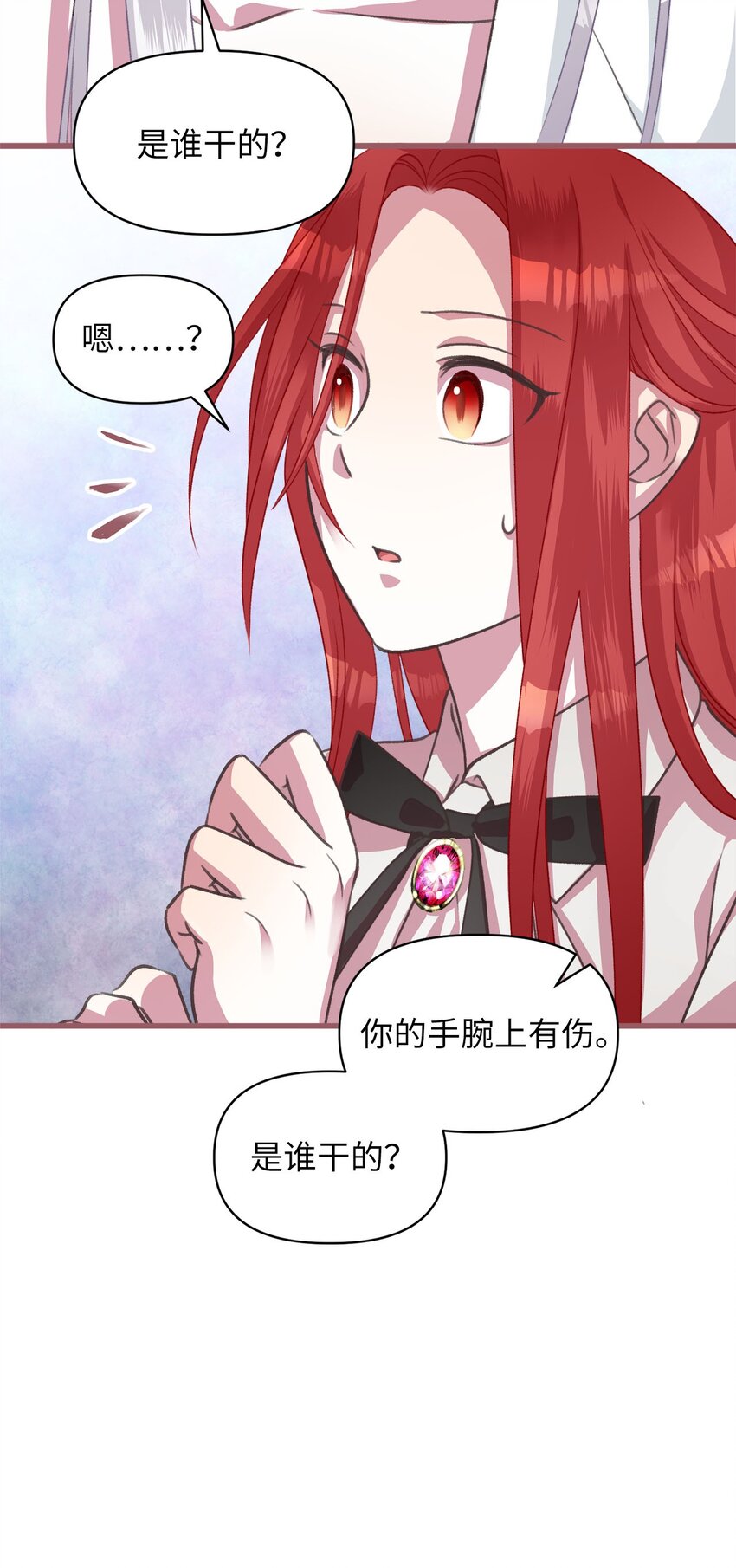 我加热了魔王的冷血韩漫全集-10 来自王的惩戒无删减无遮挡章节图片 