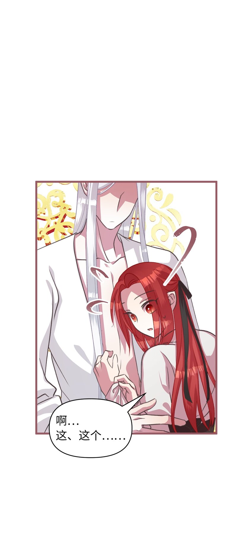 我加热了魔王的冷血韩漫全集-10 来自王的惩戒无删减无遮挡章节图片 