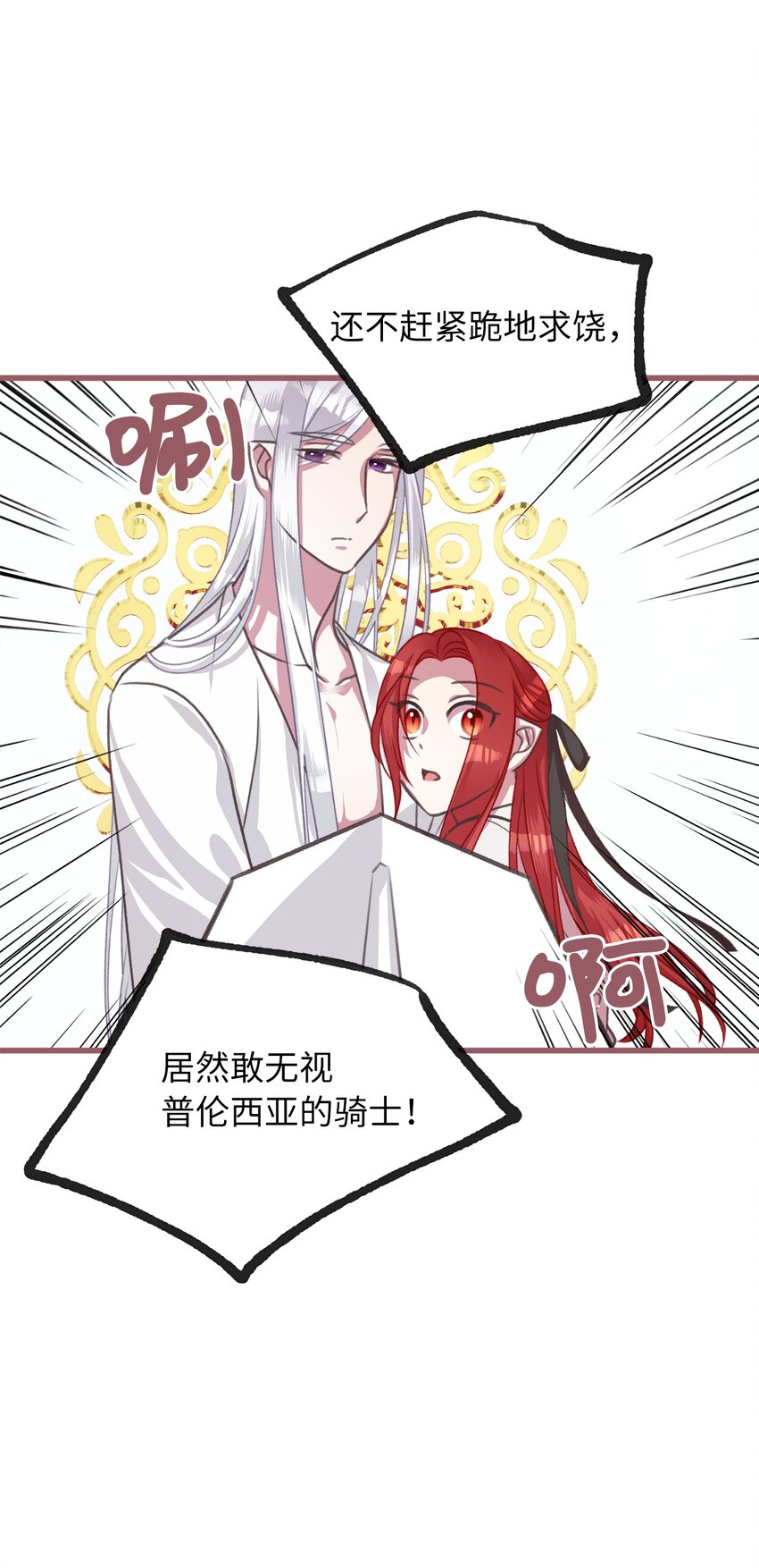 我加热了魔王的冷血韩漫全集-10 来自王的惩戒无删减无遮挡章节图片 