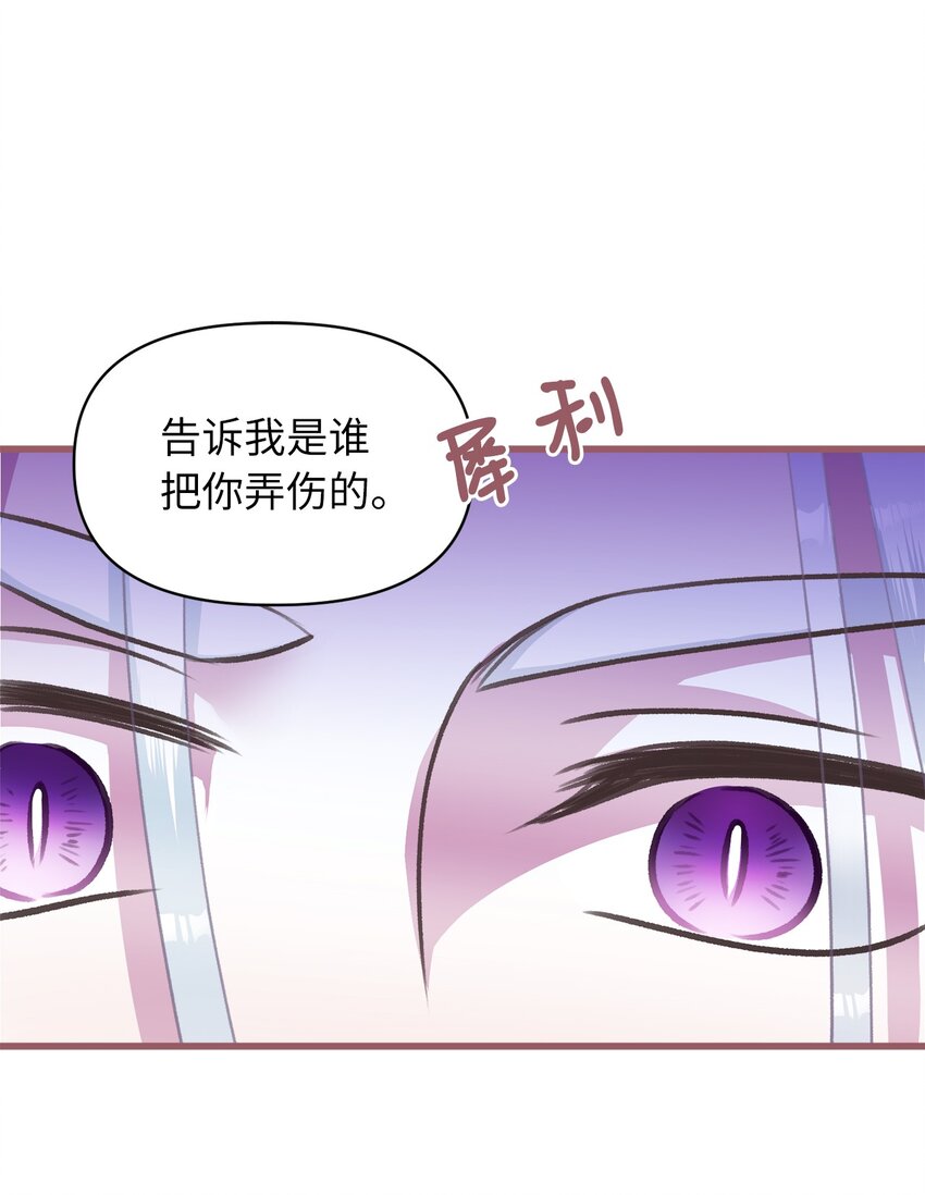 我加热了魔王的冷血韩漫全集-10 来自王的惩戒无删减无遮挡章节图片 