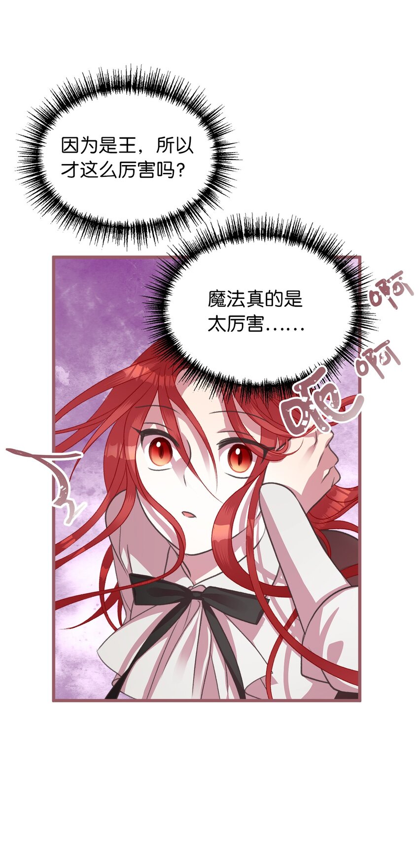 我加热了魔王的冷血韩漫全集-10 来自王的惩戒无删减无遮挡章节图片 