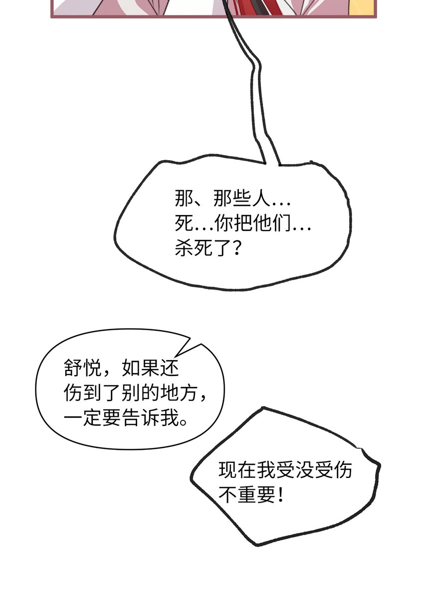 我加热了魔王的冷血韩漫全集-10 来自王的惩戒无删减无遮挡章节图片 