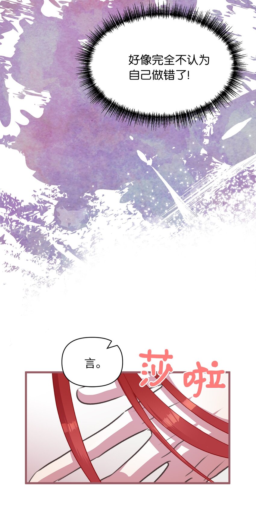 我加热了魔王的冷血韩漫全集-10 来自王的惩戒无删减无遮挡章节图片 