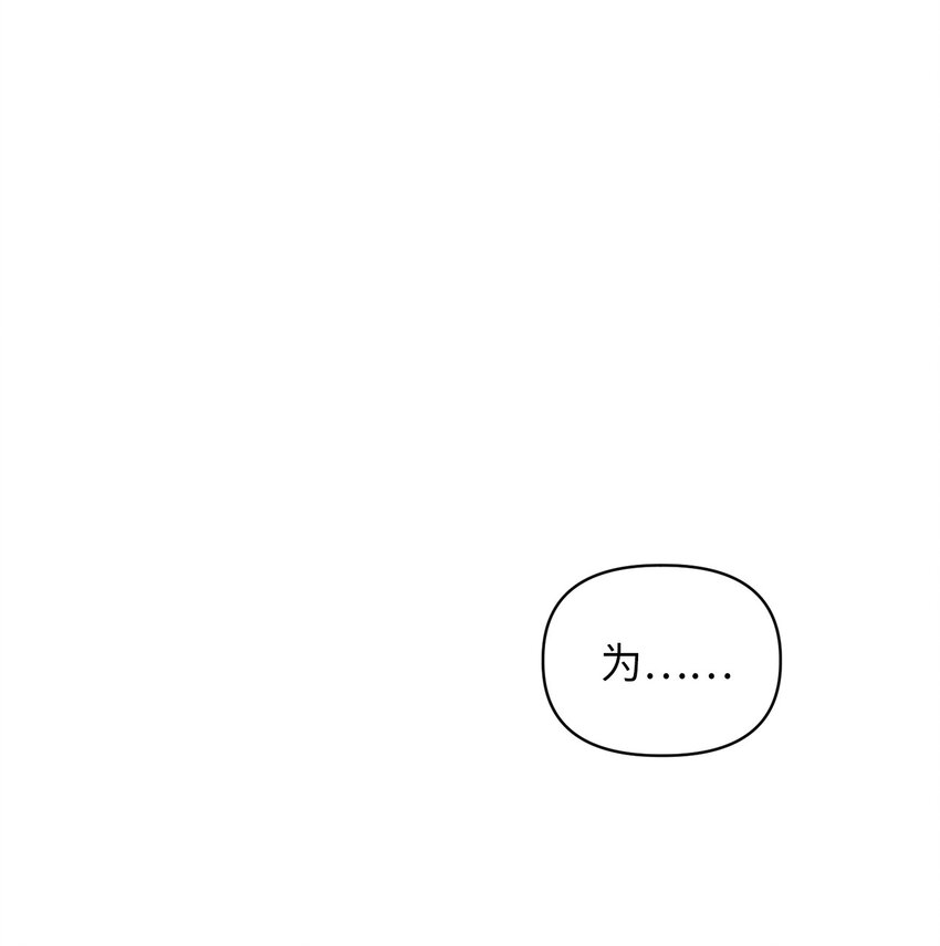我加热了魔王的冷血韩漫全集-10 来自王的惩戒无删减无遮挡章节图片 