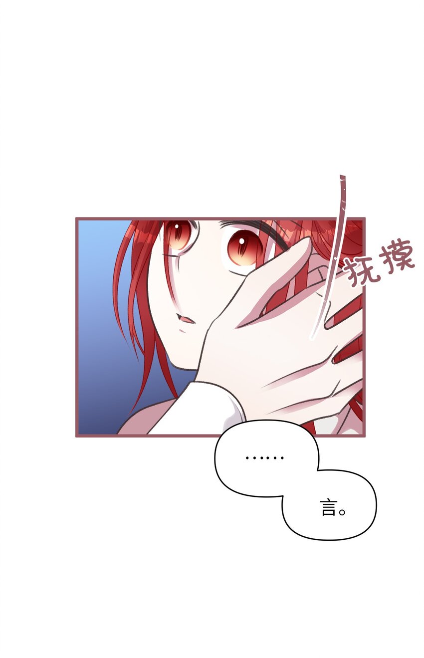我加热了魔王的冷血韩漫全集-10 来自王的惩戒无删减无遮挡章节图片 