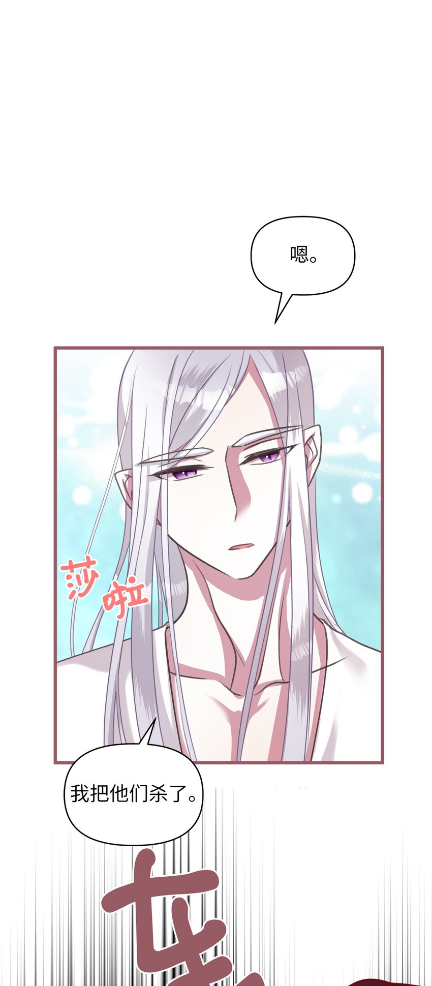我加热了魔王的冷血韩漫全集-10 来自王的惩戒无删减无遮挡章节图片 