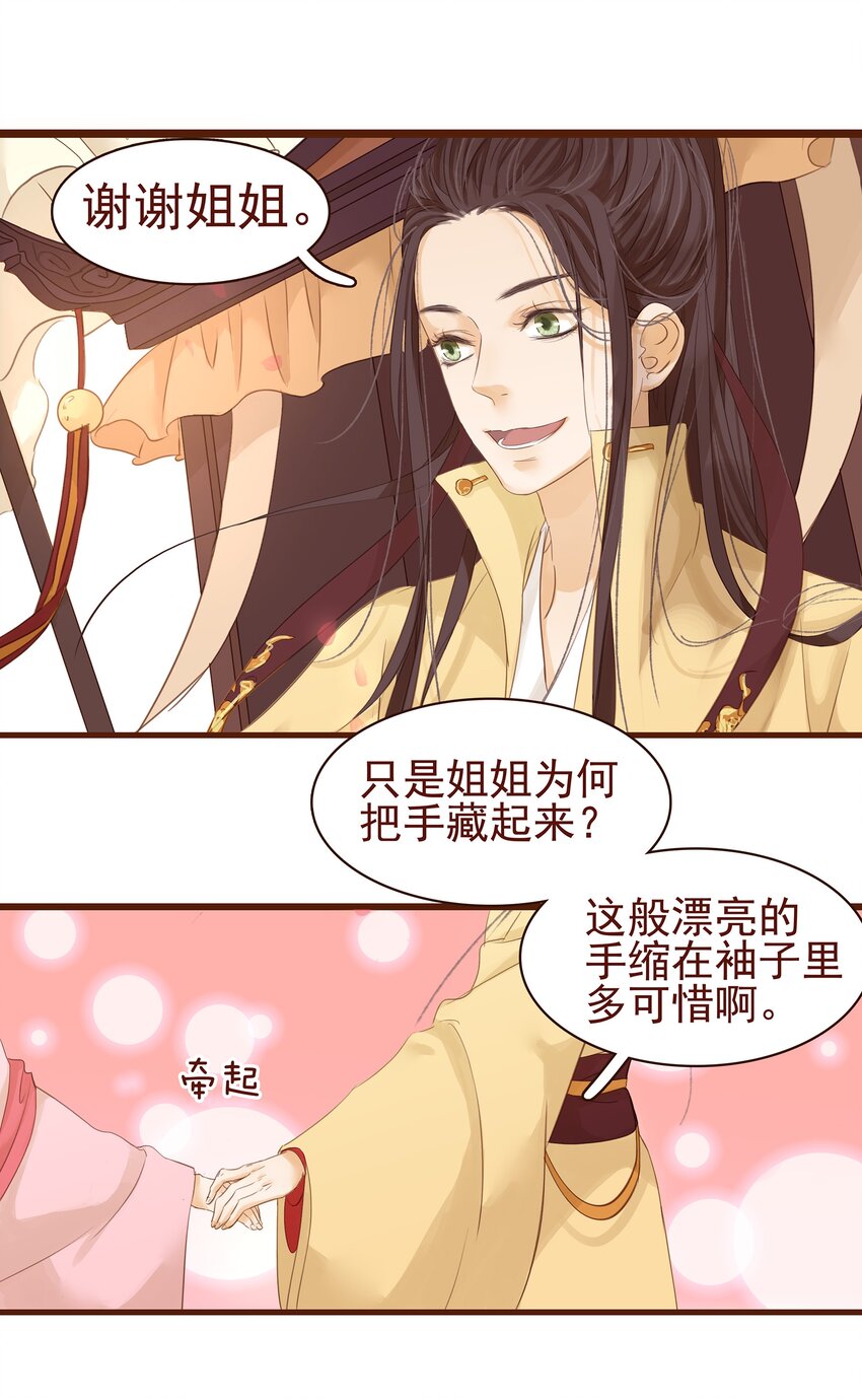 我家少主计无双韩漫全集-001 今天开始做少主无删减无遮挡章节图片 