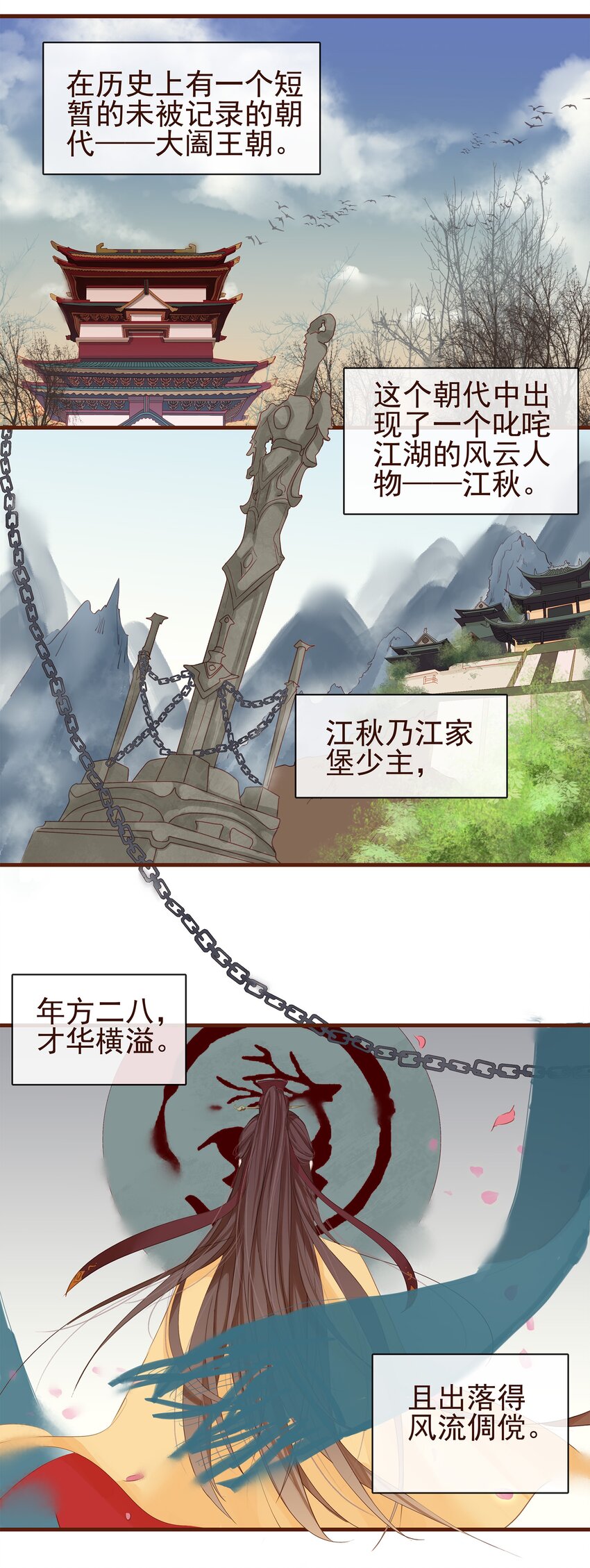 我家少主计无双韩漫全集-001 今天开始做少主无删减无遮挡章节图片 