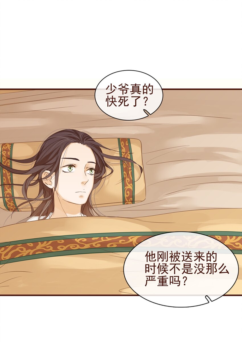 我家少主计无双韩漫全集-001 今天开始做少主无删减无遮挡章节图片 