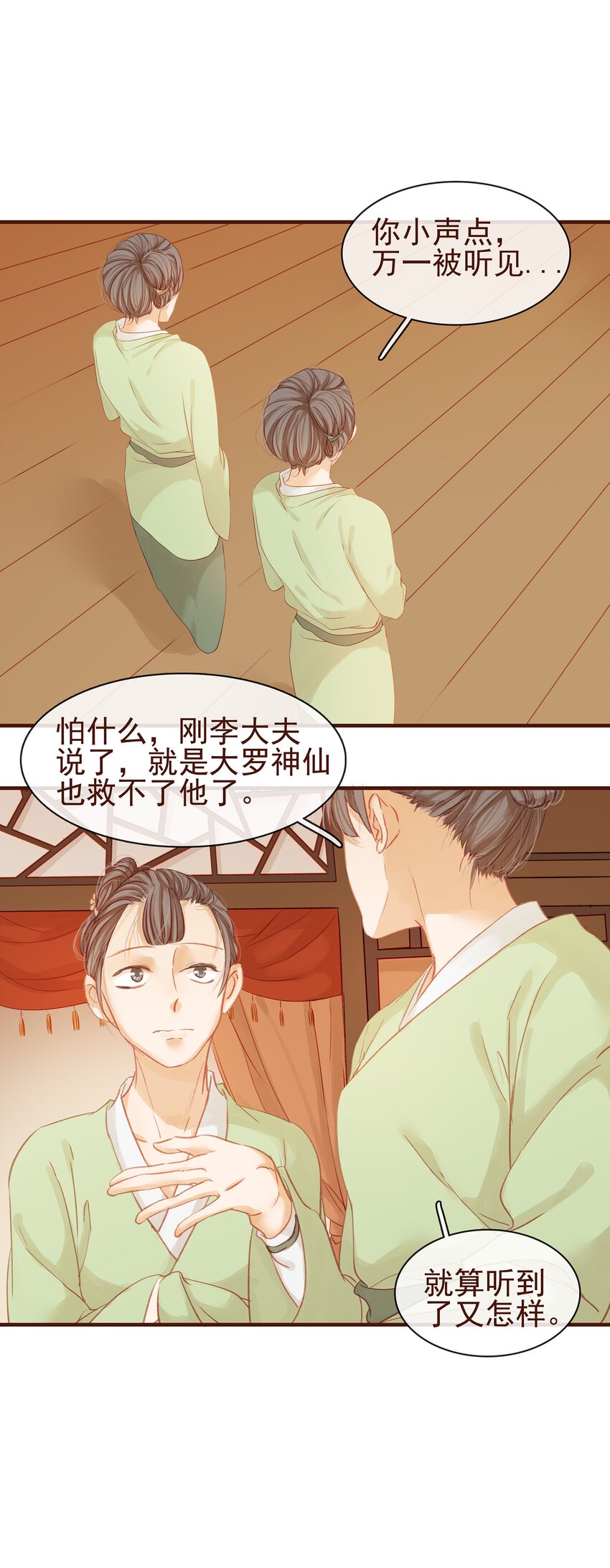 我家少主计无双韩漫全集-001 今天开始做少主无删减无遮挡章节图片 