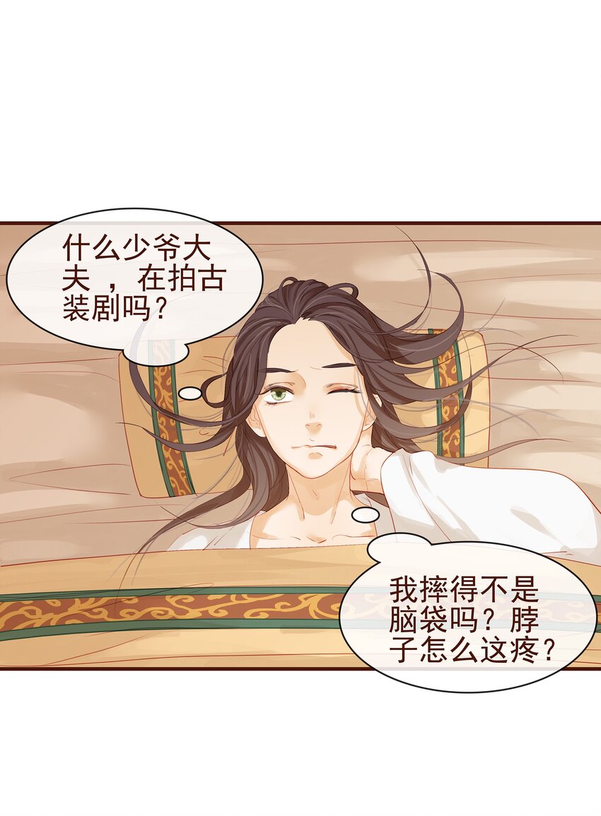 我家少主计无双韩漫全集-001 今天开始做少主无删减无遮挡章节图片 