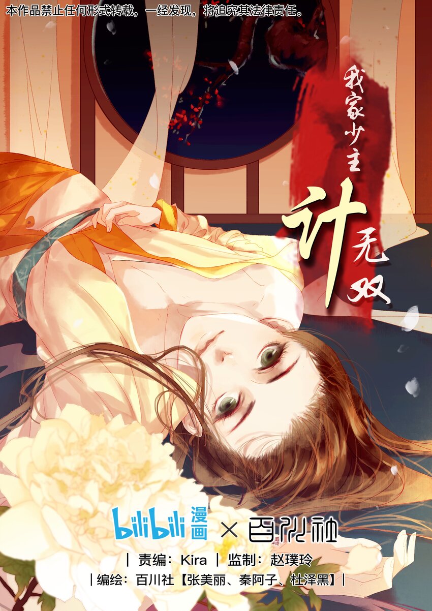 我家少主计无双韩漫全集-002 庶母有毒无删减无遮挡章节图片 