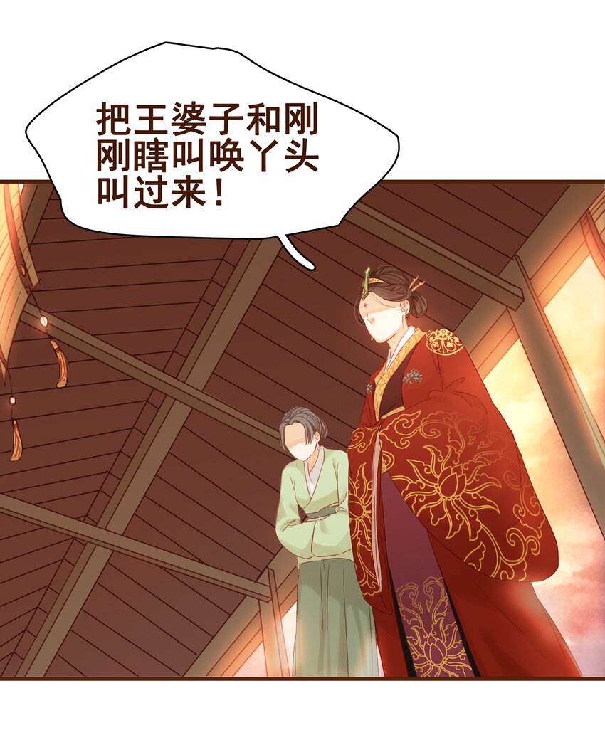 我家少主计无双韩漫全集-002 庶母有毒无删减无遮挡章节图片 