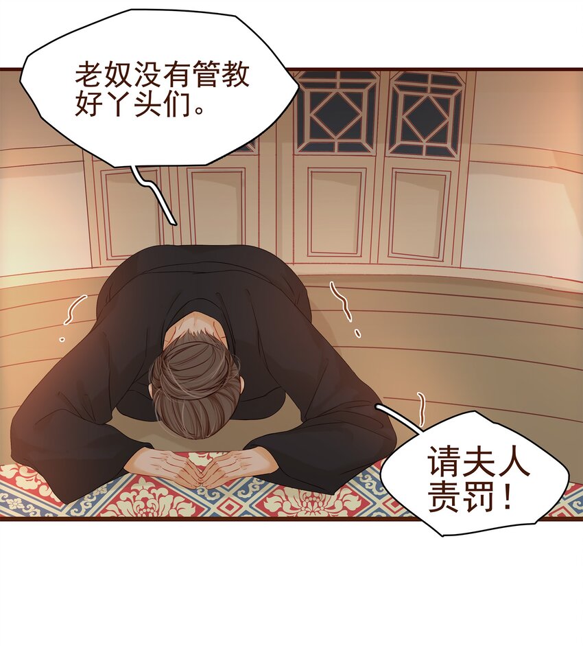 我家少主计无双韩漫全集-002 庶母有毒无删减无遮挡章节图片 