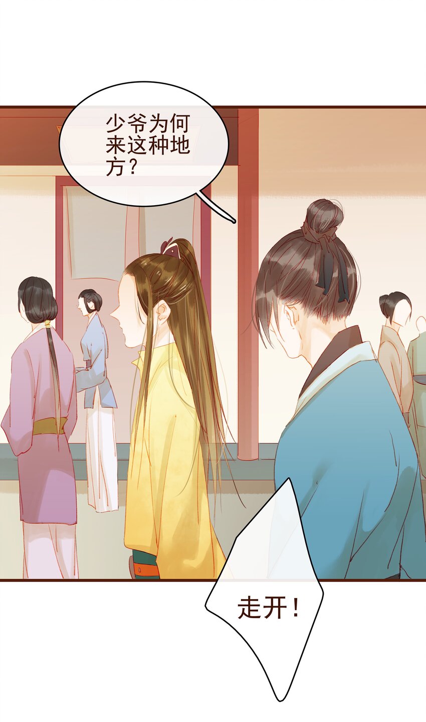 我家少主计无双韩漫全集-011 OMG无删减无遮挡章节图片 