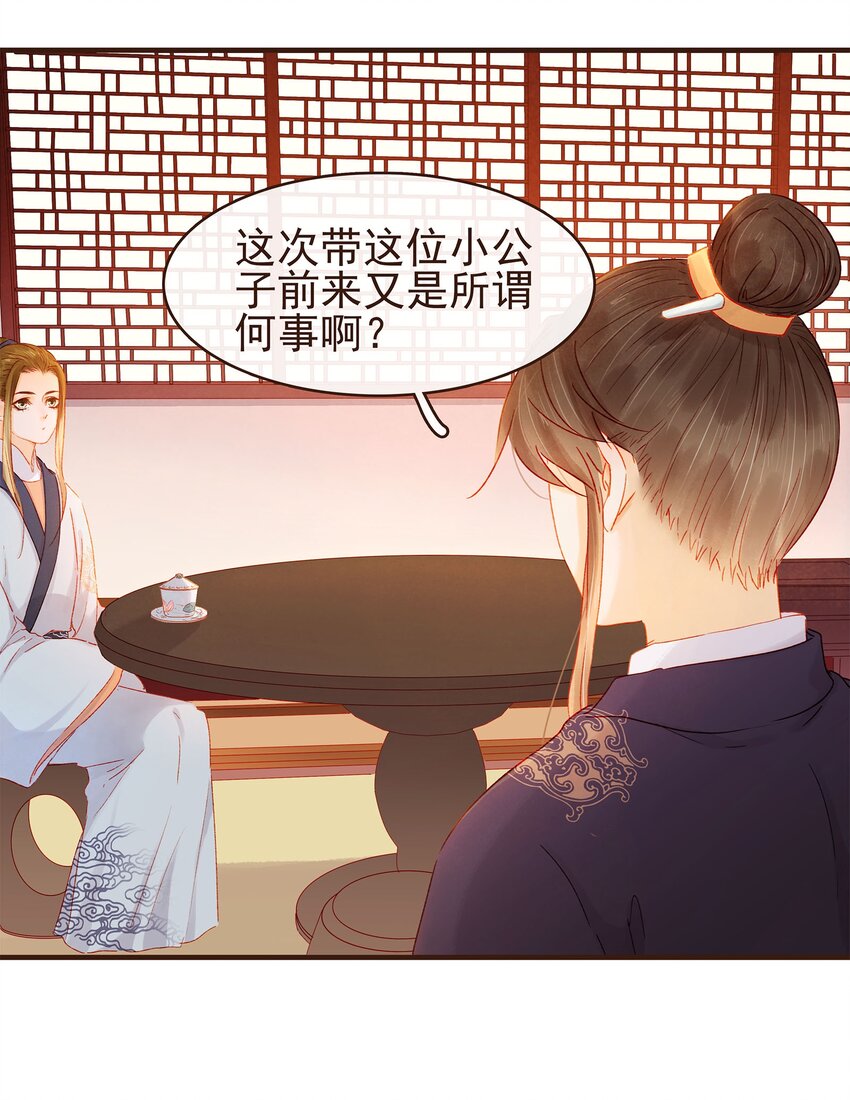 我家少主计无双韩漫全集-101 洗耳恭听无删减无遮挡章节图片 