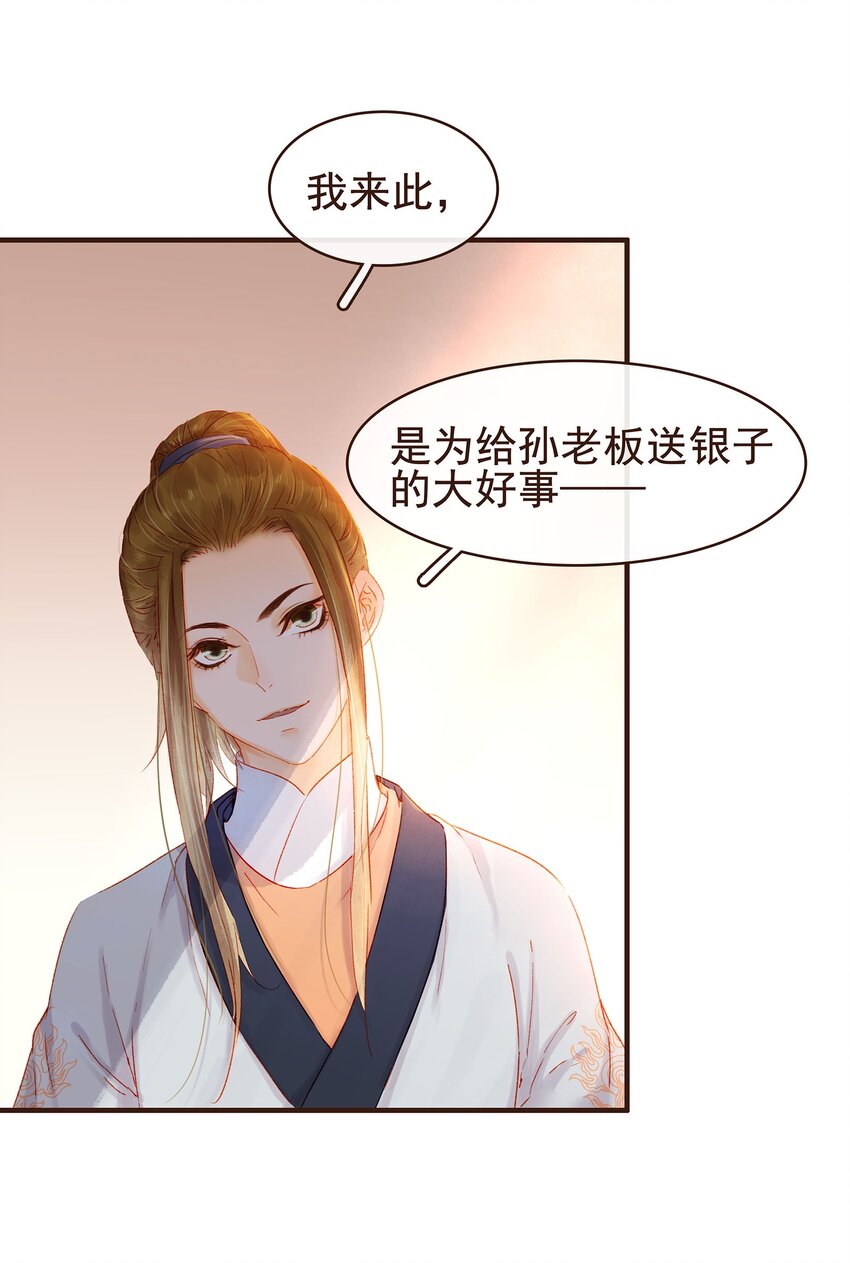 我家少主计无双韩漫全集-101 洗耳恭听无删减无遮挡章节图片 