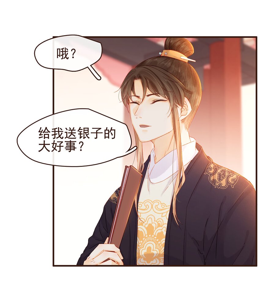 我家少主计无双韩漫全集-101 洗耳恭听无删减无遮挡章节图片 