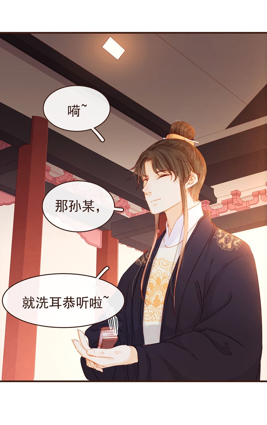 我家少主计无双韩漫全集-101 洗耳恭听无删减无遮挡章节图片 